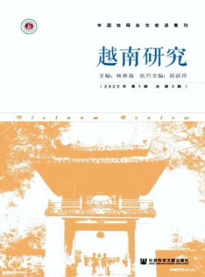 越南研究