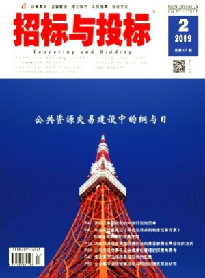 招标与投标杂志