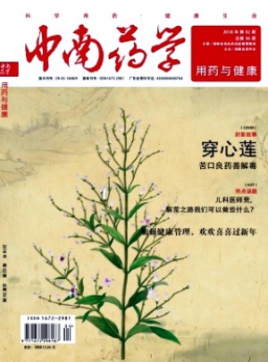 中南药学·用药与健康