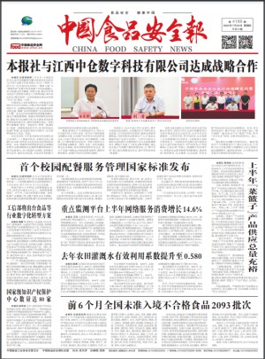中国食品安全报