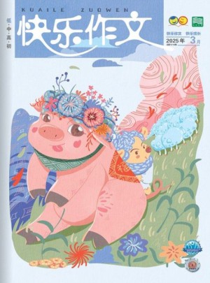 快乐作文