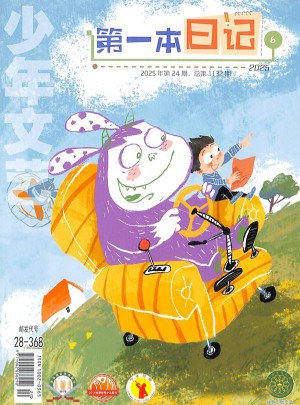 我的第一本日记