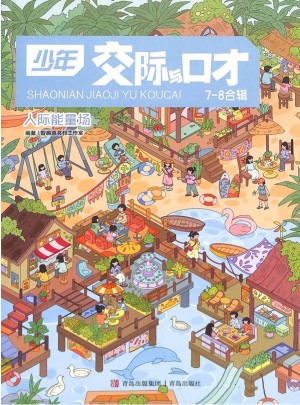 少年交际与口才杂志订阅