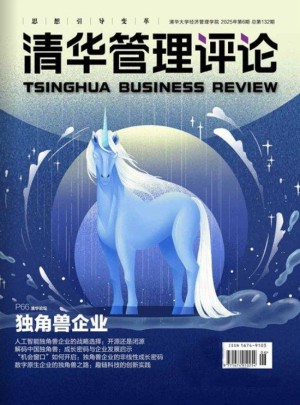 清华管理评论杂志订阅