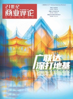 21世纪商业评论
