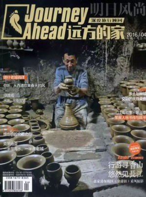 远方的家杂志订阅