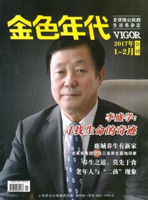 金色年代杂志订阅