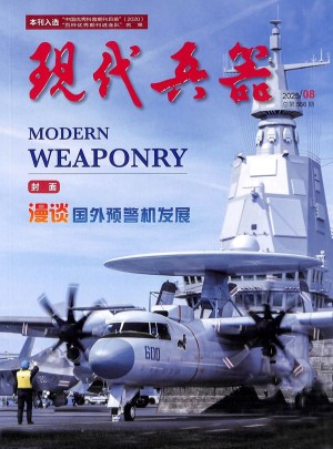 现代兵器杂志订阅