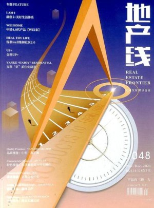 地产线杂志订阅