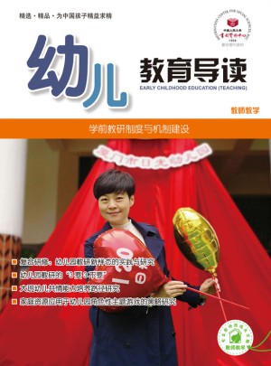 幼儿教育导读杂志订阅