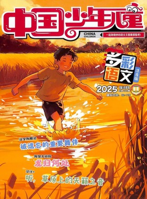 中国少年儿童杂志订阅