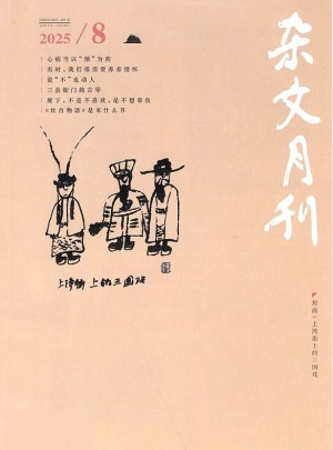 杂文月刊杂志订阅