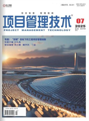 项目管理技术