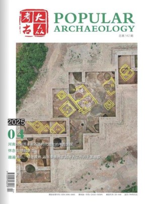 大众考古杂志订阅