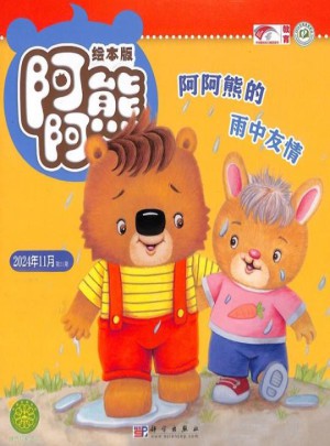 阿阿熊杂志订阅