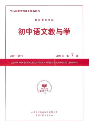 初中语文教与学