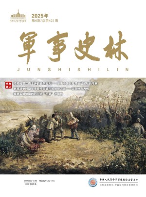 军事史林