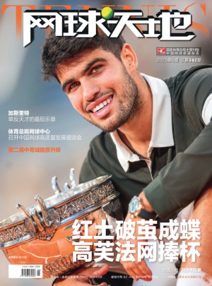 网球天地