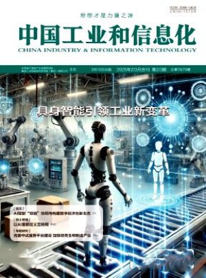 中国工业和信息化