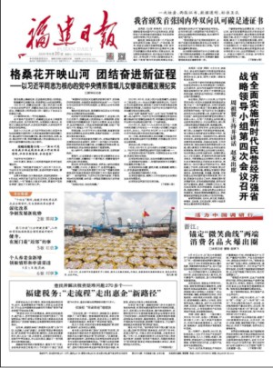 福建日报杂志订阅