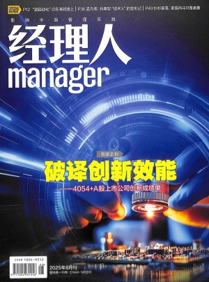 经理人杂志订阅