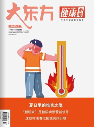 健康参考杂志订阅