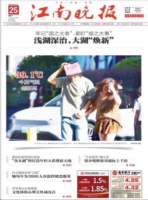 江南晚报杂志订阅