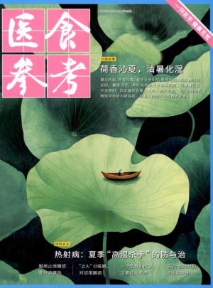 医食参考杂志订阅