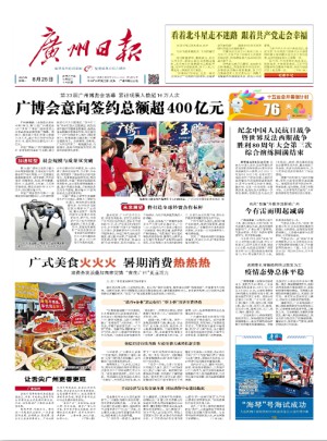 广州日报