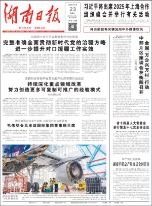 湖南日报杂志订阅