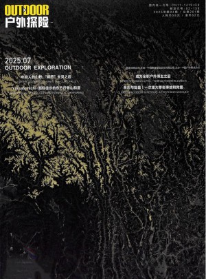 户外探险
