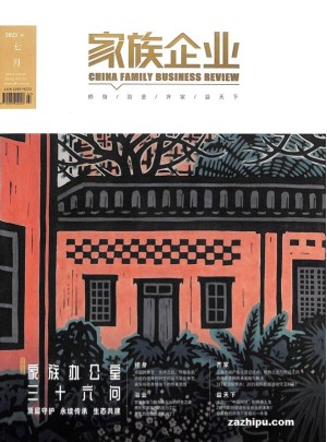 家族企业杂志订阅