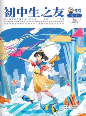 初中生之友杂志订阅