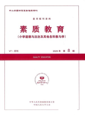 素质教育杂志订阅