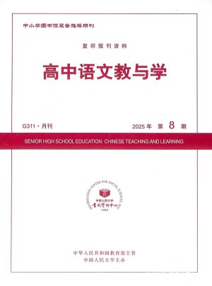 高中语文教与学杂志订阅