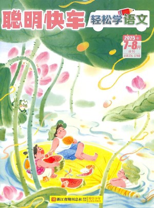 轻松学语文杂志订阅