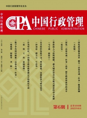 中国行政管理