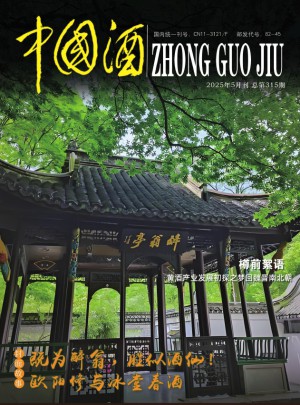 中国酒杂志订阅