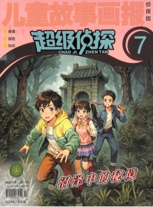 超级侦探杂志订阅