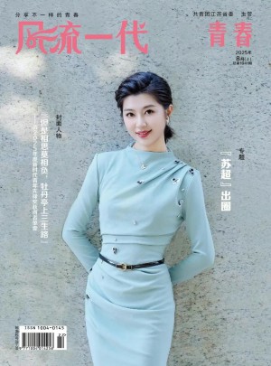 风流一代杂志订阅