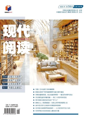 现代阅读杂志订阅