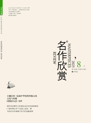 名作欣赏杂志订阅