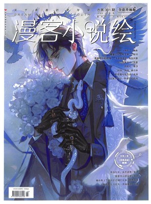 漫客小说绘杂志订阅
