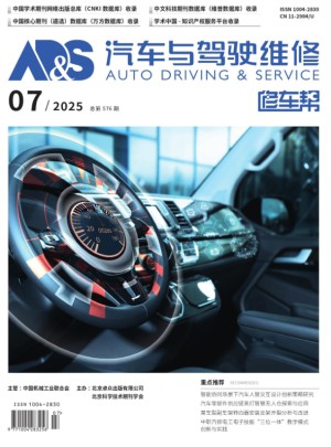 汽车与驾驶维修杂志订阅