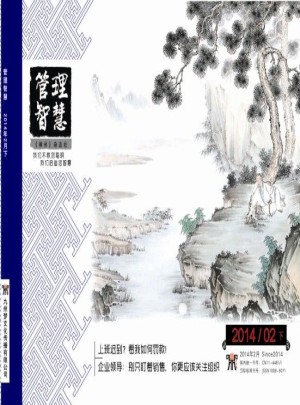 管理智慧杂志订阅