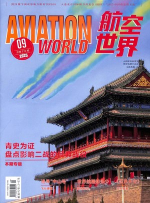航空世界