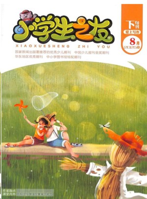 小学生之友杂志订阅