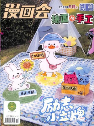 创意绘画与手工