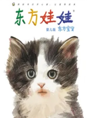 东方宝宝
