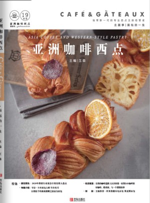 亚洲咖啡西点杂志订阅